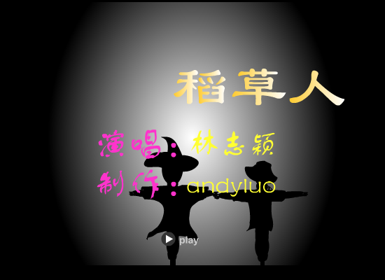 稻草人 截图 1