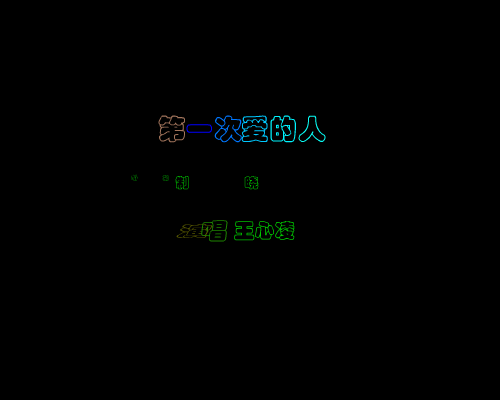 第一次爱的人（完美版） 截图 2