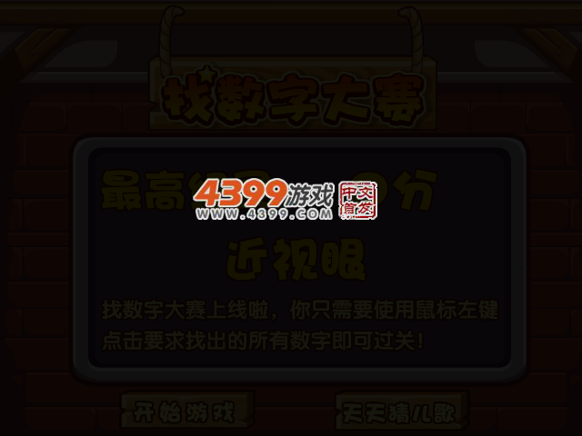 找数字大赛 截图 3/6