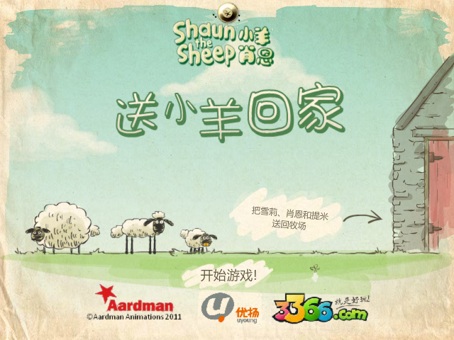 送小羊回家积分版 截图 6/7