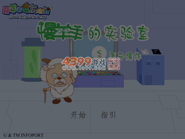 慢羊羊实验室 截图 6/8