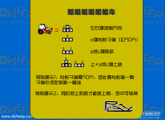 多利羊碰撞飞车（网友上传） 截图 8/8