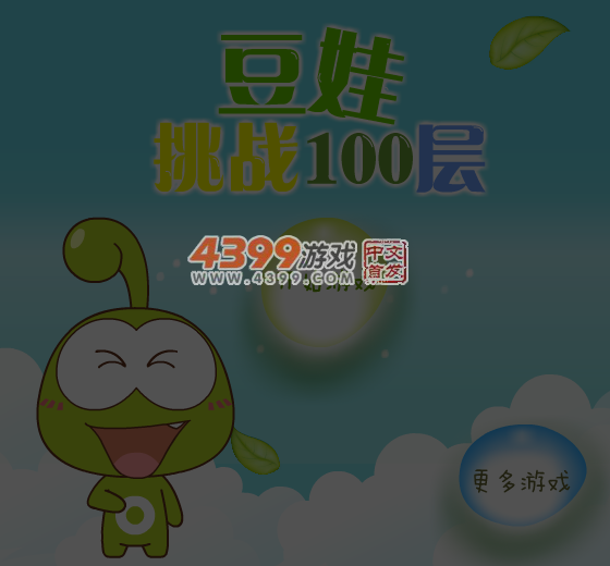豆娃挑战100层 截图 4/8