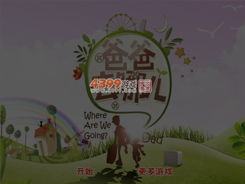 爸爸去哪儿爱拼图 截图 7/8