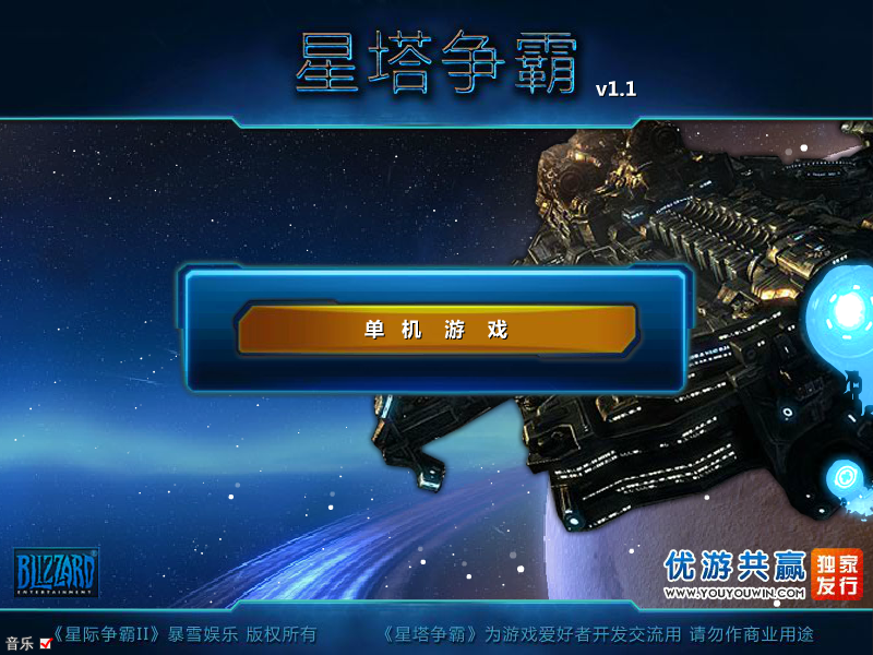 星塔争霸 截图 3/8