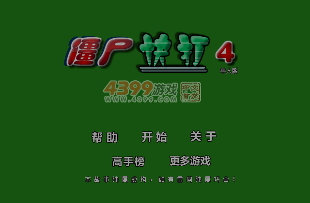僵尸快打4 截图 2/8