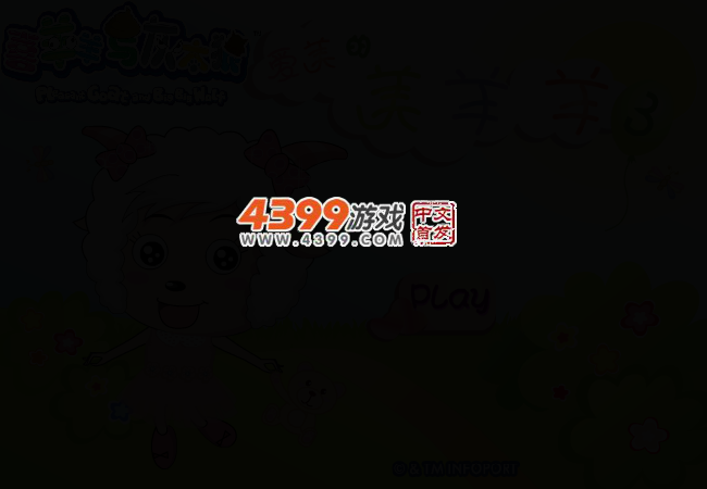 爱美的美羊羊3 截图 2/6