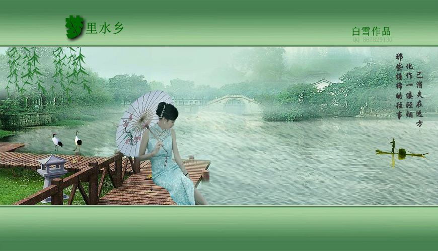 梦里水乡（baixue023） 截图 2/3