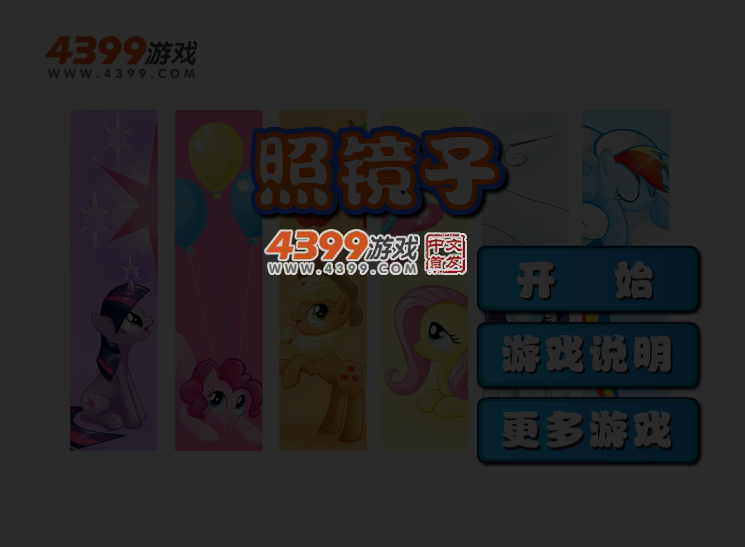 照镜子分左右 截图 3/6
