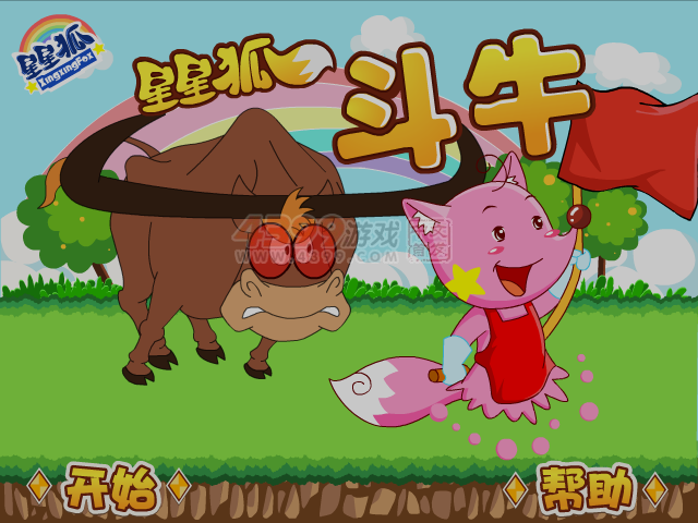 星星狐斗牛士 截图 5/8