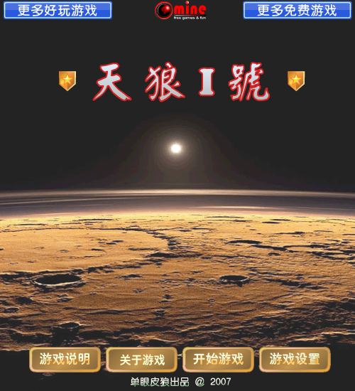 天狼一号 截图 2/8