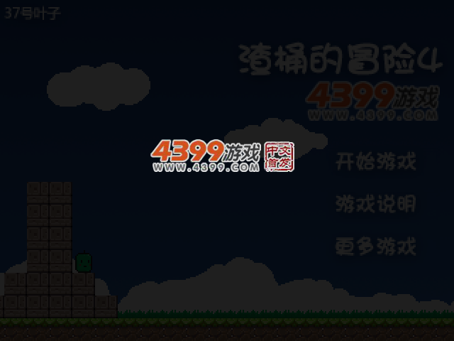 渣桶的冒险4 截图 6/7