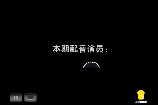 小白闪报——年终奖（liang_bo） 截图 8/8