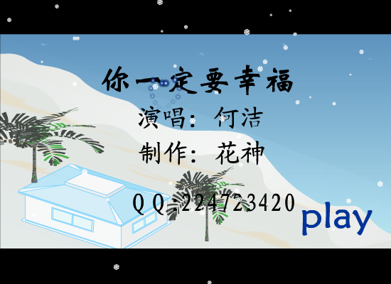 你一定要幸福（qq771） 截图 3/8