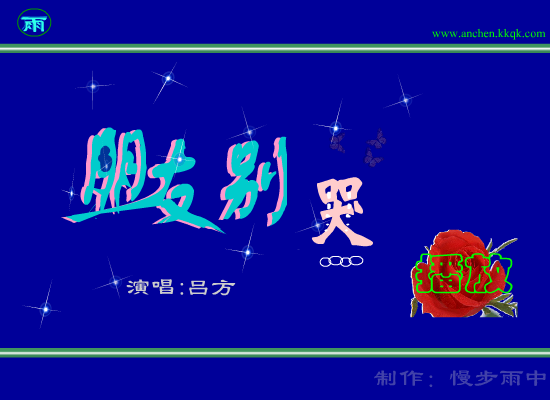 朋友别哭（陈长勇） 截图 7/8