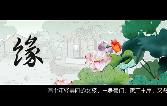 缘 截图 2