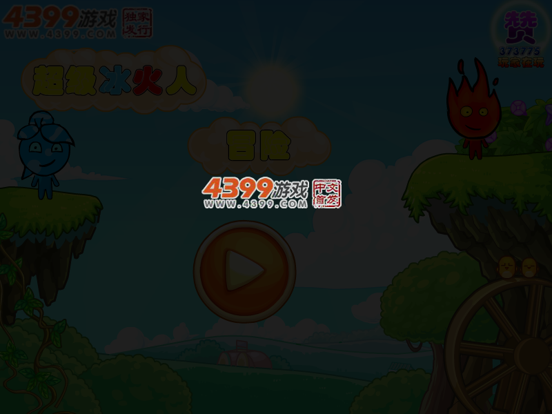 超级冰火人冒险无敌版 截图 4/5