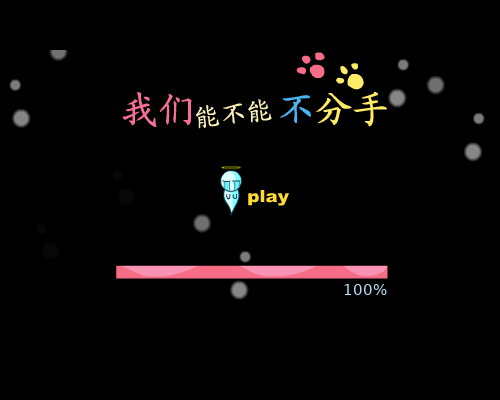 音乐MV：《我们能不能不分手》（wujincomic） 截图 6/8
