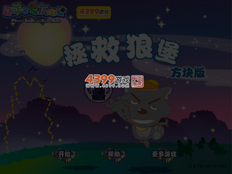 拯救狼堡方块版 截图 5/7