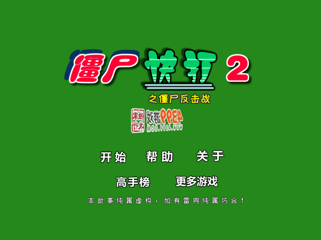 僵尸快打2 截图 7/8