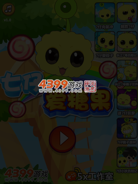 7仔爱糖果 截图 4/6