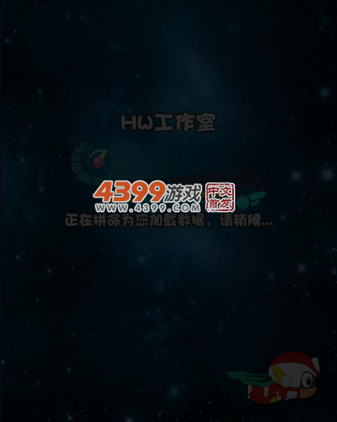 开心战机3 截图 6/8