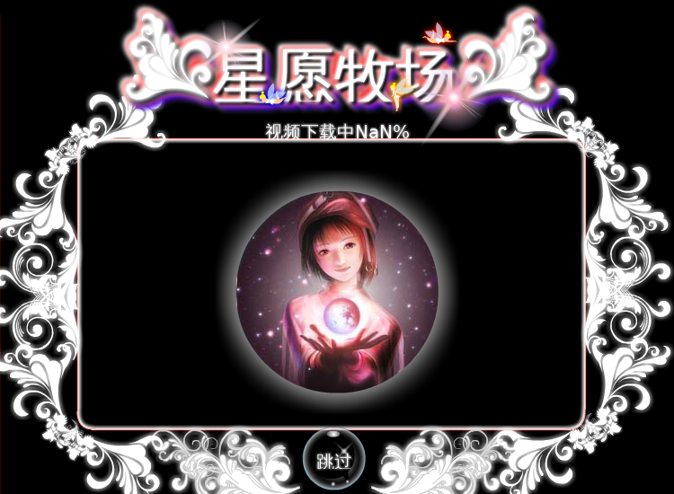 星愿牧场 截图 1/3