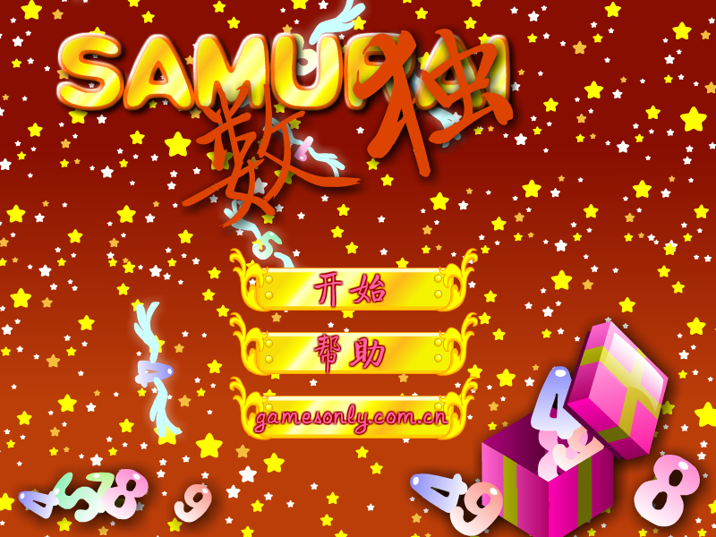 数独勇士 截图 6/8