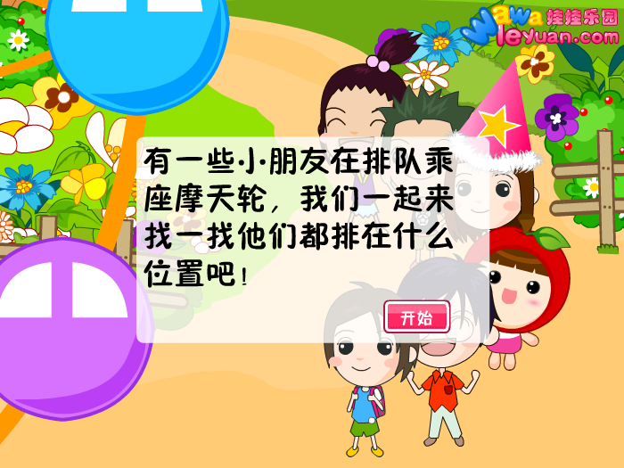 娃娃-坐摩天轮 截图 4/8