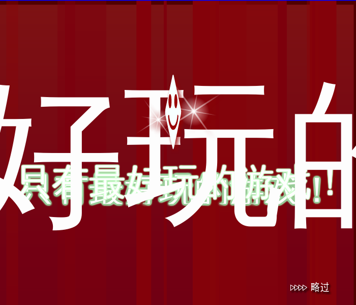 雪球男孩 截图 1/8
