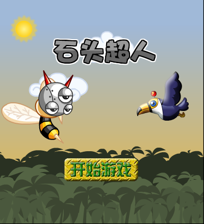石头超人无敌版 截图 2/8