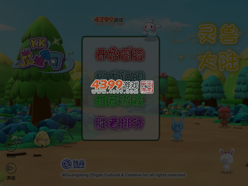 魔法可可灵兽大陆 截图 4/8