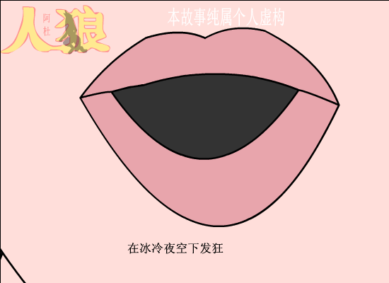 人狼（爱海涛涛） 截图 1/8
