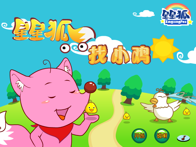 星星狐找小鸡 截图 8/8
