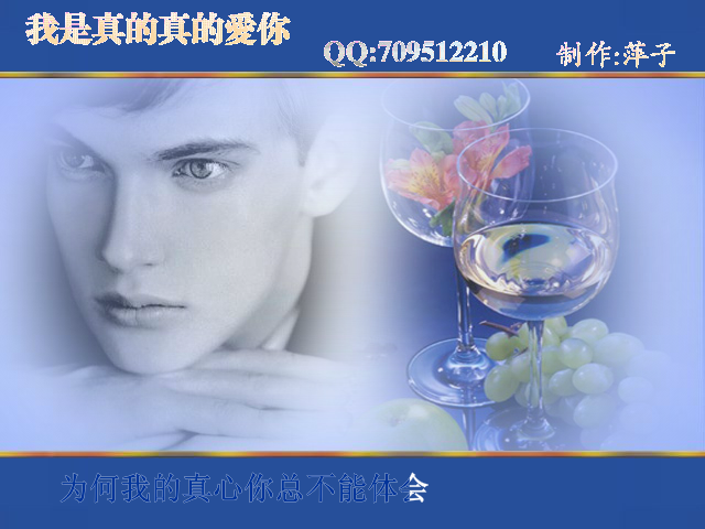 我是真的真的爱你（萍子） 截图 6/8