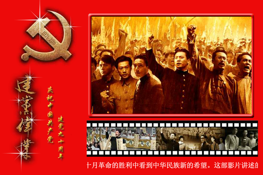 建党伟业（冬雪冬） 截图 4/8