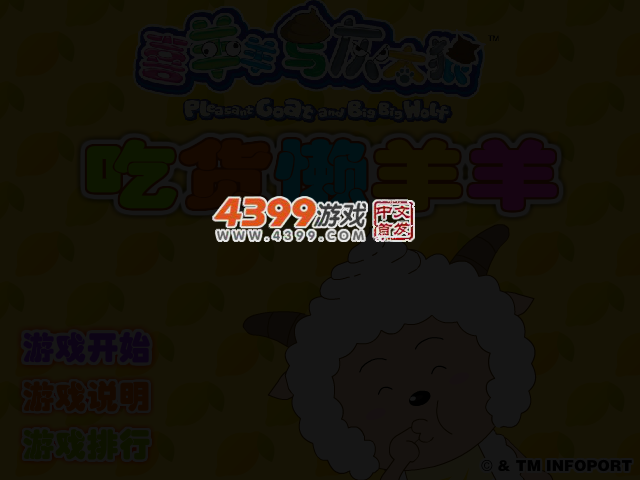 吃货懒羊羊 截图 3/5