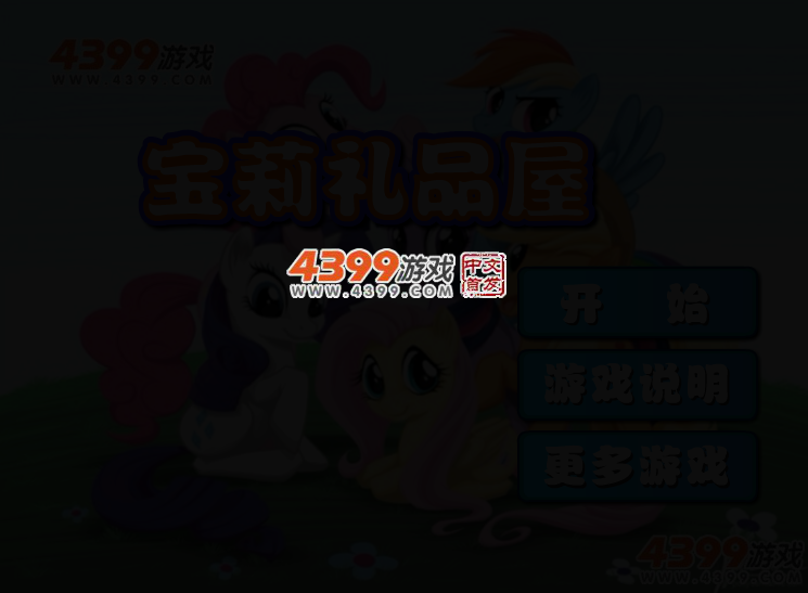 宝莉礼品屋 截图 4/6