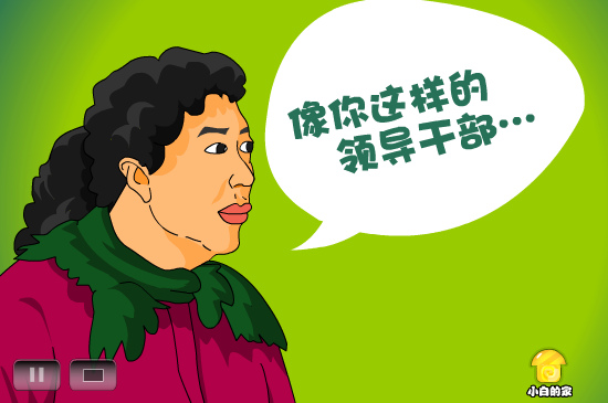 小白闪报——行政乱收费（liang_bo） 截图 4/8