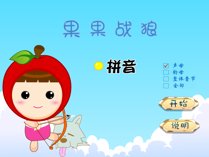娃娃乐园-果果战狼 截图 3/4