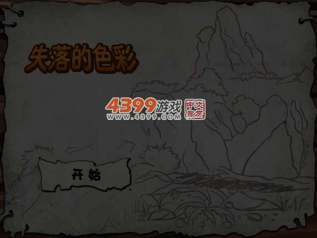失落的色彩中文版 截图 3/4