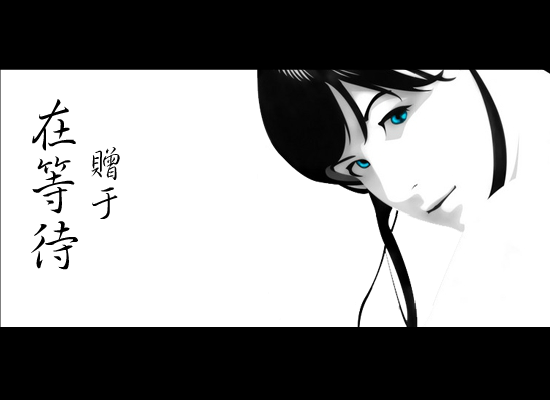 在等待 截图 2