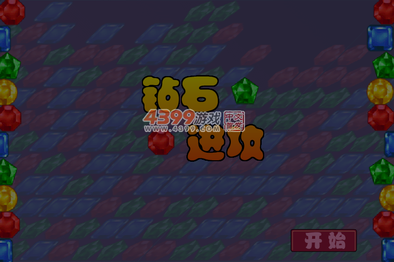 消钻石 截图 6/7