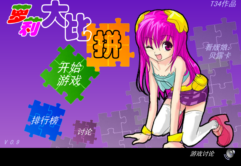 萝莉大比拼 截图 1