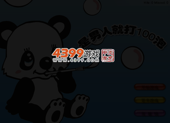 是男人就点100个泡 截图 5/7