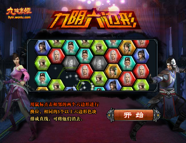 九阴六边形 截图 8/8