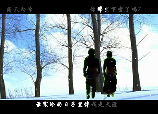 下雪（震天动地） 截图 8/8