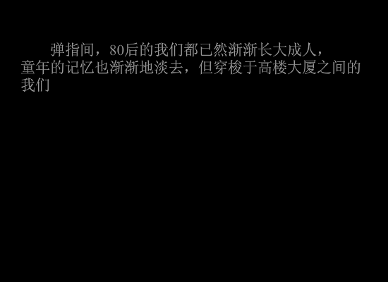 80后的童年回忆（余江） 截图 4/8
