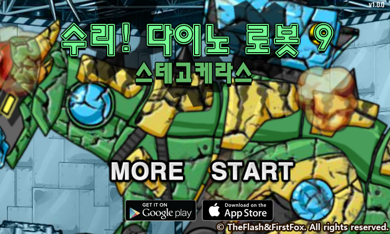 修理机械直立恐龙 截图 3/8