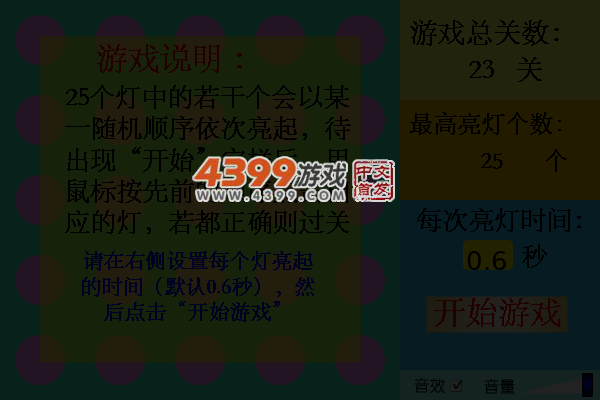 记忆力大比拼 截图 6/8